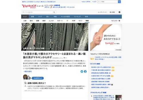 9月5日から10月10日まで大阪市で開催された「氷室京介展LX―揺るぎなき美学と挑戦―」の展示品で、氷室京介がコンサートで身に着けたアクセサリー2点が盗難被害に遭った。被害届は受理されたという。