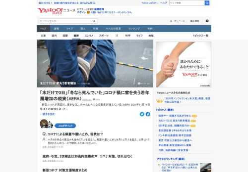 コロナ禍で仕事をなくし住まいを失い、ホームレスになる人が増えている。ホームレス支援のNPO法人によると、相談の多くは感染拡大でネットカフェが休業し路上に押し出された人たち。20代、30代の若年層が中心で女性も多いという。