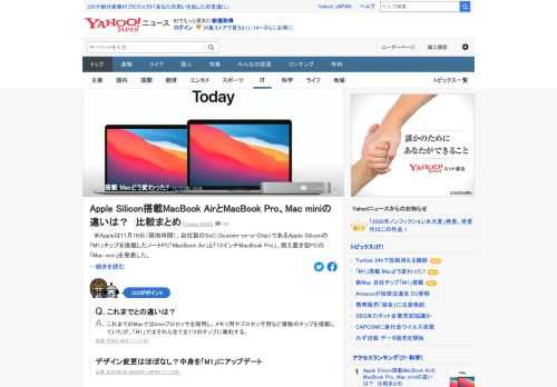 米Appleは、自社製のSoCであるApple Siliconの「M1」チップを搭載した「MacBook Air」と「13インチMacBook Pro」、「Mac mini」を発表。Intel製のプロセッサからApple Siliconに変わったことで、Mac自体はどう変わったのか。