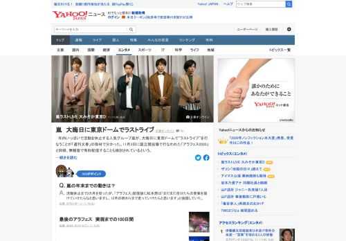 年内いっぱいで活動を休止する嵐が、大みそかに東京ドームで「ラストライブ」を行うことが週刊文春の取材で判明。11月3日に国立競技場で行われた「アラフェス2020」と同様、無観客で有料配信することも検討されているという。