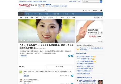 日本テレビの岩本乃蒼アナウンサーが、同期入社の局員と結婚することが分かった。入社1年目ごろから交際がスタートしたとみられ、期間は約7年ほどになるという。