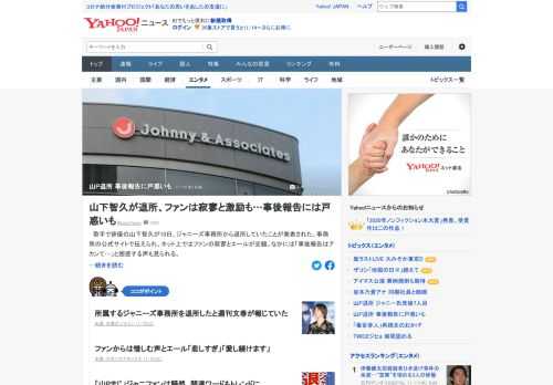 山下智久が10日、ジャニーズ事務所から退所していたことが発表された。ファンからは惜しむ声とエールが交錯。なかには「事後報告はアカンて…」と困惑する声も。