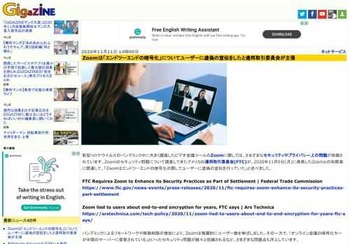 新型コロナウイルスのパンデミック中に大きく躍進したビデオ会議ツールのZoomに関しては、さまざまなセキュリティやプライバシー上の問題が指摘されています。Zoomのセキュリティ問題について調査してきたアメリカの連邦取引委員会(FTC)が、2020年11月9日(月)に発表したZoomとの和解案に関連して、「Zoomはエンドツーエンドの暗号化の関してユーザーに虚偽の宣伝を行っていた」と述べました。