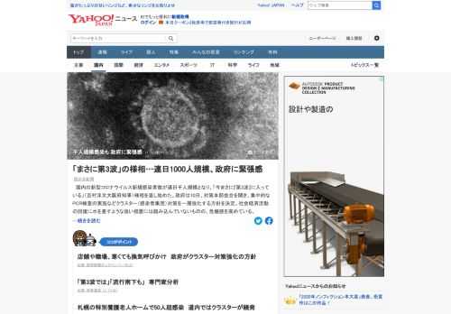 国内の新型コロナ新規感染者数が連日千人規模となっている。政府は10日、対策本部会合を開き、集中的なPCR検査の実施などクラスター対策を一層強化する方針を決定。強い措置には踏み込んでいないものの、危機感を高めている。