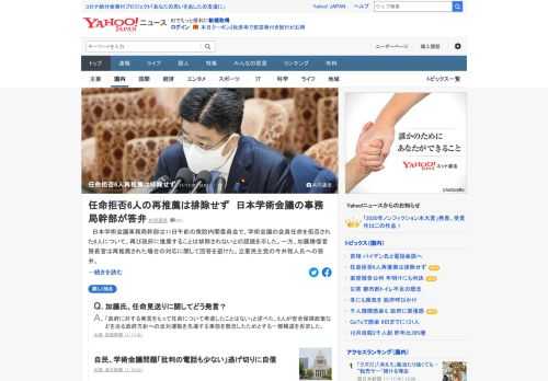 日本学術会議事務局幹部は11日の衆院内閣委員会で、学術会議の会員任命を拒否された6人について、再び政府に推薦することは排除されないとの認識を示した。一方、加藤官房長官は再推薦された場合の対応に関して回答を避けた。