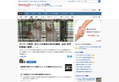 デンマークで毛皮用に飼育されているミンクから新型コロナの変異種が見つかった問題で、政府は国内で飼育されている全ミンクの殺処分を義務付けるとした命令を撤回。感染していない農場にまで殺処分を命じる法的権限はないと判明した。