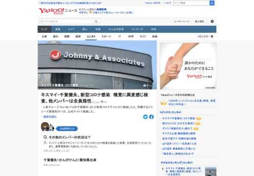 Kis-My-Ft2の千賀健永（29）が新型コロナウイルスに感染したと、所属するジャニーズ事務所が11日、公式サイトで発表した。「11月8日より嗅覚に異変、10日にPCR検査陽性」と感染発覚までの経緯を説明。