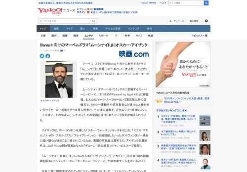 　マーベル・スタジオがDisney＋向けに制作するドラマ「ムーンナイト（原題）」の主演として、オスカー・アイザックと出演交渉を行っていると、米ハリウッド・レポーターが報じている。  　ムーンナイトは