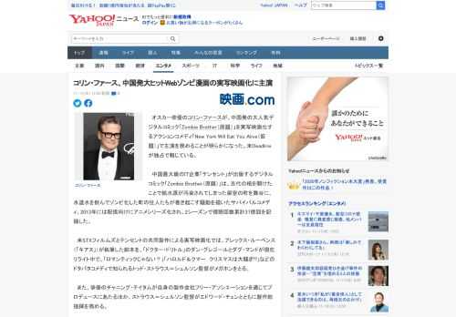 　オスカー俳優のコリン・ファースが、中国発の大人気デジタルコミック「Zombie Brother（原題）」を実写映画化するアクションコメディ「New York Will Eat You Alive（