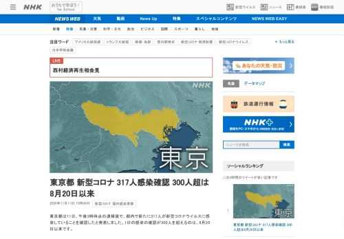 【NHK】東京都は11日、午後3時時点の速報値で、都内で新たに317人が新型コロナウイルスに感染していることを確認したと発表しまし…