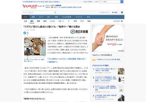 　コロナ禍前夜、今年1月末のある日。レジに並ぶ恭一（26）＝仮名＝が両手に持ったかごは大量のマスクであふれていた。仲間と2人、福岡県内のドラッグストアを車で約30軒回り、段ボール5箱分のマスクを買い