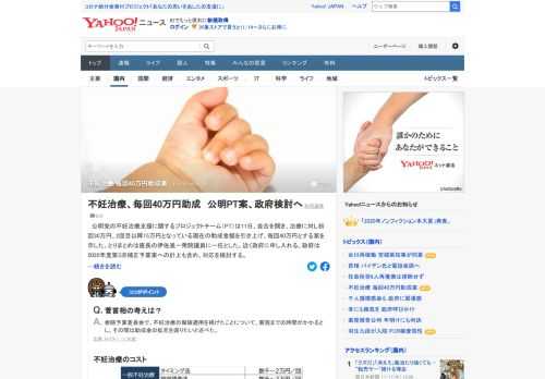 公明党の不妊治療支援に関するプロジェクトチームは11日、治療に対し初回30万円、2回目以降15万円となっている現在の助成金額を引き上げ、毎回40万円とする案を示した。政府は2020年度第3次補正予算案への計上も含め、対応を検討する。