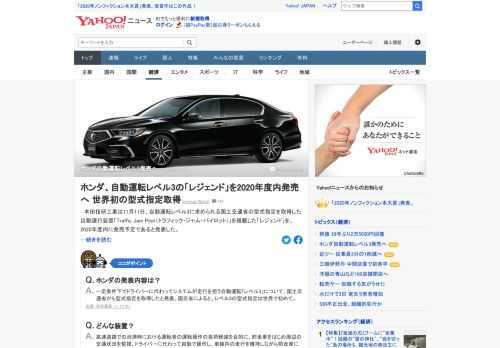 ホンダは、一定条件下でドライバーに代わってシステムが走行を担う自動運転「レベル3」について、国土交通省から型式指定を取得したと発表。装置を搭載した「レジェンド」を年度内に発売する。レベル3の型式指定は世界初という。