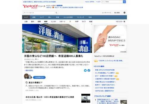 「洋服の青山」などを展開する青山商事は11日、全店舗の2割にあたる約160店を2022年3月末までに閉める計画を明らかにした。同社は複数ブランドの店舗を運営しているが、閉店するのは「洋服の青山」が多いという。