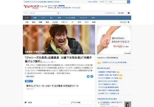 今年、デビュー40周年を迎えた歌手の近藤真彦が、不倫旅行をしていたと「週刊文春」が報道。私生活では1994年に一般女性と結婚。一児の父親でもある。