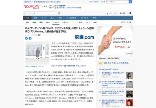 　スウェーデンの奇才ロイ・アンダーソンが、時代も性別も年齢も異なる人々が織りなす悲喜劇を圧倒的映像美で描き、2019年・第76回ベネチア国際映画祭で銀獅子賞を受賞した「ホモ・サピエンスの涙」。映画の