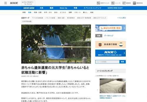 【NHK】東京都心の公園に生まれたばかりの赤ちゃんの遺体を遺棄したとして逮捕された元女子大学生について警視庁は出産直後に首を絞めて…