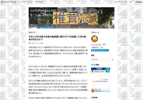 今回の拙エントリーの趣旨はブログタイトルに尽きており、それ以上の深い論考はありません。現地時間11月3日に投票が行われた米国大統領選に関する、私の狭いネット観測範囲の記録です。ランダムなリンク集と表現すべきかも知れません。 それに先立つ11月1日に投開票が行われた大阪市の住民投票に関しては、私のツイッターのタイムラインに「これがエコーチェンバー効果？」と疑いたくなる現象が起きた旨を 11月4日付拙記事 に書いた。開票結果は拮抗していたにも関わらず、反対派の意見がほとんどだったのだ。 似たような現象が起きるかなと思っていたら、今回は起きなかった。トランプ現大統領の熱心な支持者と思われる方が、FF…