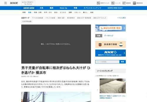 【NHK】先月、横浜市の歩道で下校途中の小学3年生の男子児童が2台の自転車に相次いではねられ腕の骨を折る大けがをしていたことがわか…