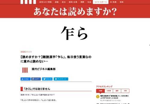 突然ですが、「乍ら」という漢字読めますか？