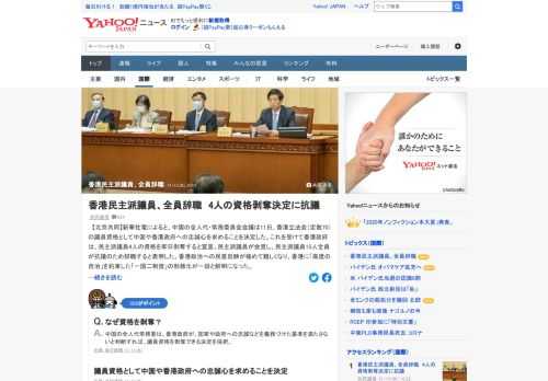 新華社電によると、中国の全人代は11日、香港立法会の議員資格として中国や香港政府への忠誠心を求めることを決定した。これを受け香港政府は、民主派議員4人の資格を即日剥奪すると宣言。民主派議員15人全員が抗議のため辞職すると表明した。