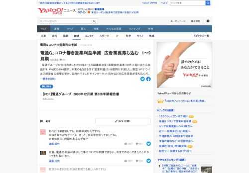 電通グループが10日発表した2020年1～9月期連結決算は売上高に当たる収益が9.4%減の6763億円、営業利益は185億円に半減した。新型コロナウイルス感染症の影響を受け、国内外でテレビやインターネット向けなどの広告需要が落ち込んだ。