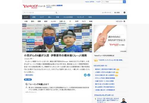 サッカーJ1湘南ベルマーレは11日、小児がんの「ユーイング肉腫」で長期療養を必要とする小学1年生の入団会見を開いた。背番号は「61」。男児は緊張気味に「スタジアムで選手に会ったり、一緒にボールを蹴ったりしたい」と話した。