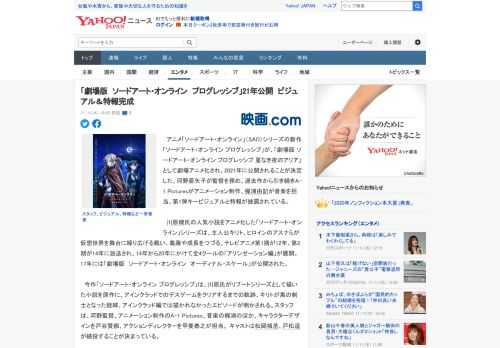 　アニメ「ソードアート・オンライン」（SAO）シリーズの新作「ソードアート・オンライン プログレッシブ」が、「劇場版 ソードアート・オンライン プログレッシブ 星なき夜のアリア」として劇場アニメ化さ