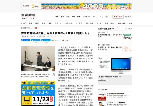 　安倍晋三前首相は11日、自らが会長に就任した自民党の議員連盟の会合で、安倍政権が掲げた物価上昇率2%が未達成との批判があるとして「ある意味、間違った議論。完全雇用に近い状況をつくった。事実上政策ター…