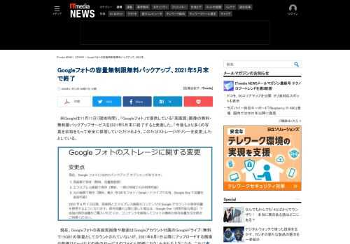 Googleが2015年から提供してきた「Googleフォト」での容量無制限、無料のバックアップサービスのポリシーが2021年6月1日に変更され、バックアップも15GBの容量にカウントされるようになる。それまでにバックアップしたコンテンツはカウントの対象外だ。