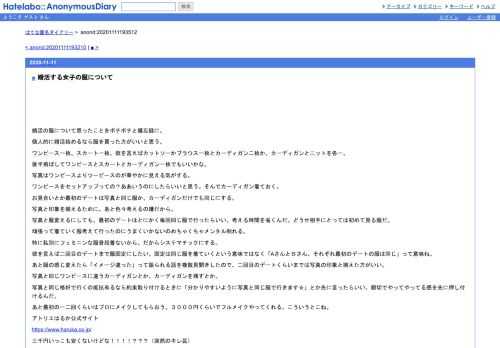 婚活の服について思ったことをポチポチと備忘録に。個人的に婚活始めるなら服を買った方がいいと思う。ワンピース一枚、スカート一枚、欲を言…
