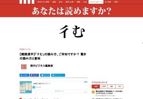 「彳む」って読めますか？