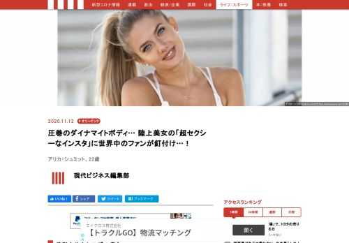 近年、人気急上昇の「美女アスリート」がいる。インスタグラムのフォロワー数が147万人を突破したアリカ・シュミットだ。147万人といえば、アメリカで言えばサンディエゴ（約142.6万人・2018年）、ドイツで言えばミュンヘン（約147.2万人・2019年）、日本で言えば京都市と川崎市（ともに約147.5万人・2015年）の人口に匹敵する。