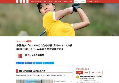 中国の美女ゴルファー、へ・ムニが11月10日にInstagramを更新し、タイトな黒トップスに真っ赤なミニスカを身に着けた姿を披露した。セクシーな彼女の美ボディに33万人のフォロワーが大歓喜している。