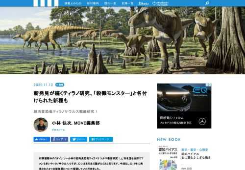 好評連載中の「ダイナソー小林の超肉食恐竜ティラノサウルス徹底研究！」。知名度も抜群でファンも多いティラノサウルスですが、じつはまだまだ謎がたくさんあります。今回は、2011年に発表された2つの新発見について解説していただきました。