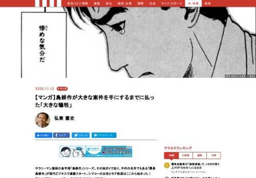 本社の大泉社長は、ハツシバが寄贈する京都フェスティバル・ホールの緞帳のデザインを松本瑞鶴に依頼することを主張する。しかし、彼は人間国宝の候補にもなる人物で、芸術肌の手強いカタブツだった。「おまえが何とかしろ」と交渉人に選ばれた島耕作だったが…