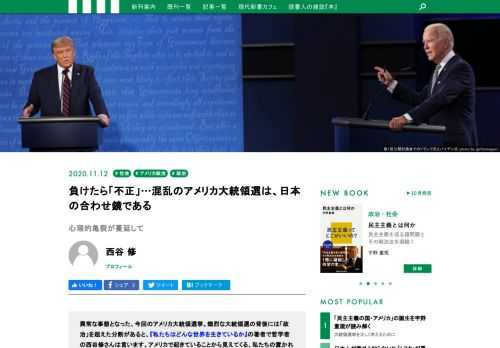 熾烈な大統領選の背後には「政治」を超えた分断があると、新刊『私たちはどんな世界を生きているか』の著者で哲学者の西谷修さんは言います。アメリカで起きていることから見えてくる、私たちの置かれた状況とは一体どのようなものでしょうか。