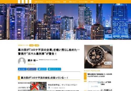 コロナ・ショックで日本に忍び寄るのは「倒産ラッシュ」だけではない。本格的な不況を前に闇の勢力が動き始めた。元マル暴刑事からの警句。狙われるのは、決まって窮地に陥っている中小企業である。特に、コロナ直撃を受けているホテル、飲食店などが狙われやすい。