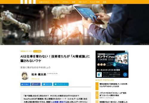 近年、騒がれている「AI（人工知能）が仕事を奪う」という説。これは真実なのだろうか？　『人は悪魔に熱狂する』を上梓したデータサイエンティスト、松本健太郎氏に、数々の科学的データを用いて徹底分析してもらった。