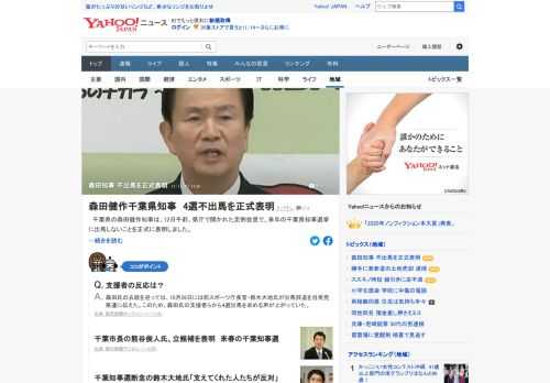 千葉県の森田健作知事は、12日午前、県庁で開かれた定例会見で、来年の千葉県知事選挙に出馬しないことを正式に表明した。森田県政は3期12年で幕を閉じることになる。