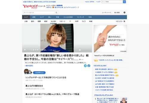 タレントの最上もが（31）が12日、自身のブログを更新し、第1子を妊娠したことを報告した。「今のところ結婚の予定は御座いません。家族や友人たちに相談しつつ、たくさんの協力を受けながら過ごしております」としている。