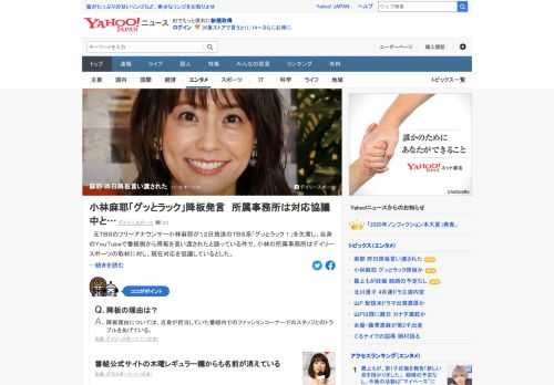 小林麻耶が12日放送のTBS系「グッとラック！」を欠席し、自身のYouTubeで番組側から降板を言い渡されたと語っている。小林の所属事務所はデイリースポーツの取材に対し、現在対応を協議しているとした。