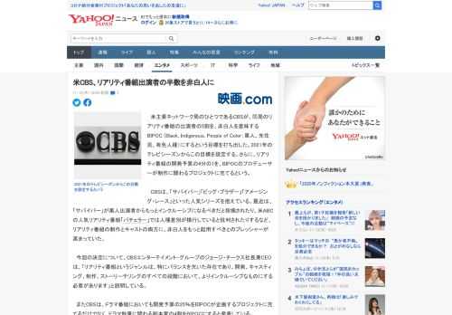 　米主要ネットワーク局のひとつであるCBSが、同局のリアリティ番組の出演者の5割を、非白人を意味するBIPOC (Black, Indigenous, People of Color：黒人、先住民、