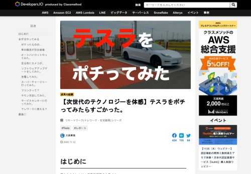 はじめに 皆さんこんにちは！営業推進室の大森です。 クラスメソッド にJoinしてからそろそろ半年になります。弊社の理念は「オープンな発想と高い技術力によって全ての人々の創造活動に貢献する」と言うことですので多くのスペシ …