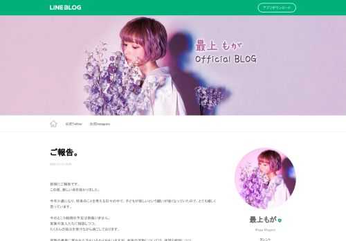 皆様にご報告です。この度、新しい命を授かりました。今年31歳になり、将来のことを考える日々の中で、子どもが欲しいという願いが強くなっていたので、とても嬉しく思っています。今のところ結婚の予定は御座いません。家族や友人たちに相談しつつ、たくさんの協力を受けな