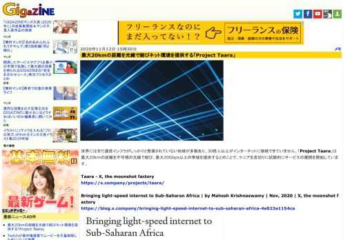 世界にはまだ通信インフラがしっかりと整備されていない地域が多数あり、30億人以上がインターネットに接続できていません。「Project Taara」は最大20kmの距離を不可視の光線で結び、最大20Gbps以上の帯域を提供するとのことで、ケニアを皮切りに試験的にサービスの展開を開始しています。