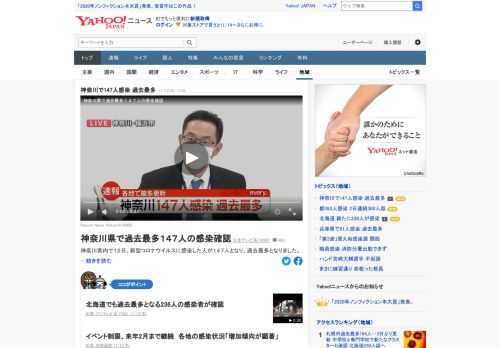 神奈川県内で12日、新型コロナウイルスに感染した人が147人となり、過去最多となった。横浜市で84人の感染が確認されたほか、川崎市で42人が感染するなど、県内の感染拡大が続いている。