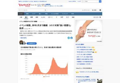 政府は12日、新型コロナウイルス感染症対策分科会の会合を東京都内で開き、大規模イベントの人数制限について来年2月末までをめどとして継続することを決めた。西村康稔経済再生担当相は各地の感染状況に危機感。