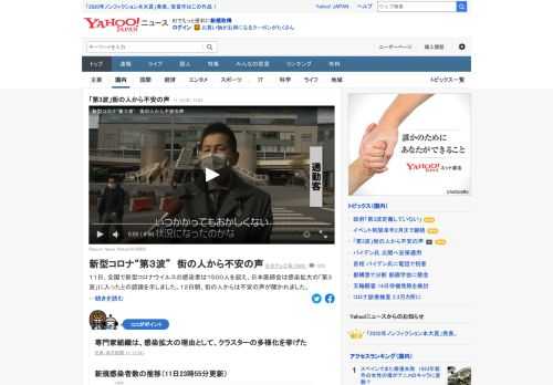 日本医師会が新型コロナウイルス感染拡大の「第3波」に入ったとの認識を示したことに対し、街の人からは不安の声が聞かれた。専門家組織は、感染が拡大する理由として、クラスターの多様化を挙げた。