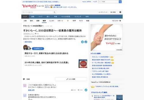 ファミリーレストラン大手のすかいらーくホールディングスは12日、不採算の店舗など約200店を21年末までに閉店することを明らかにした。2014年の再上場後、初めて純利益が赤字になる見通し。